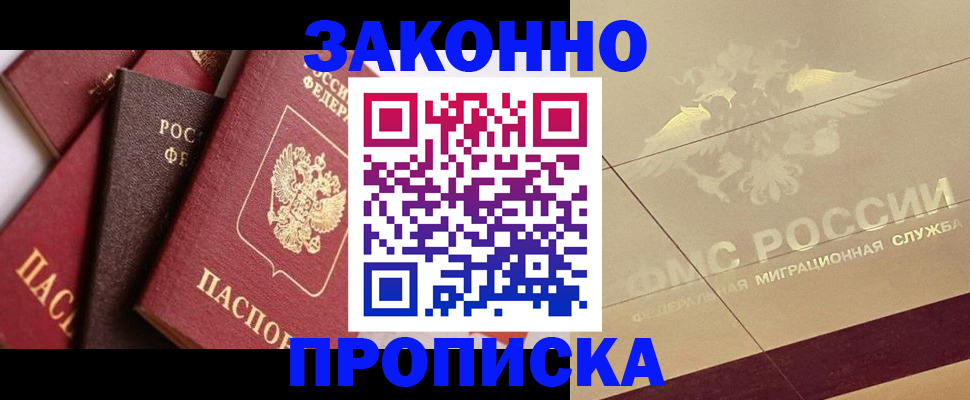 прописка в квартире в Усть-Джегуте